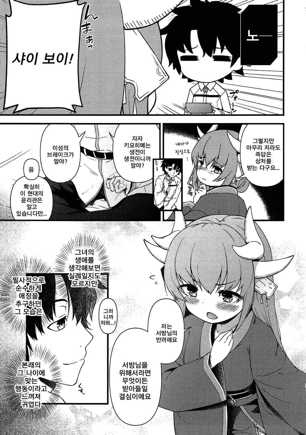 Itoshii Kiyohime no Atsui Yoru | 사랑스런 키요히메의 뜨거운 밤 page 4 full