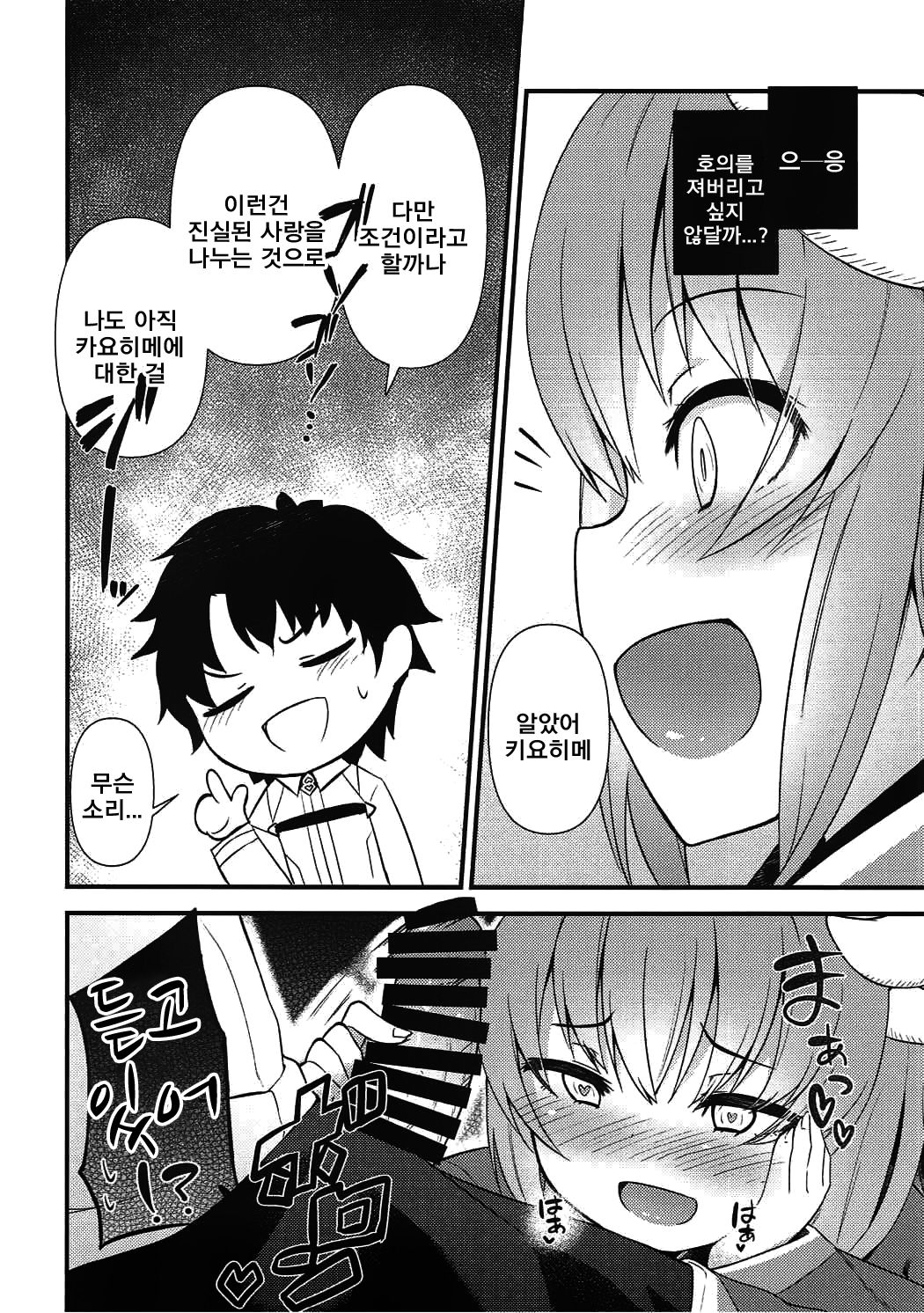 Itoshii Kiyohime no Atsui Yoru | 사랑스런 키요히메의 뜨거운 밤 page 5 full