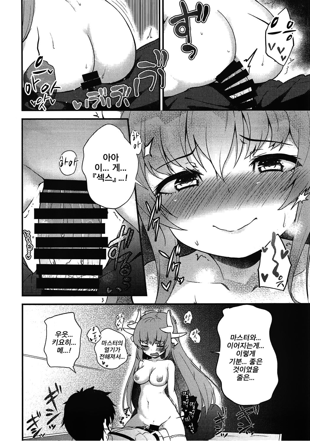Itoshii Kiyohime no Atsui Yoru | 사랑스런 키요히메의 뜨거운 밤 page 9 full