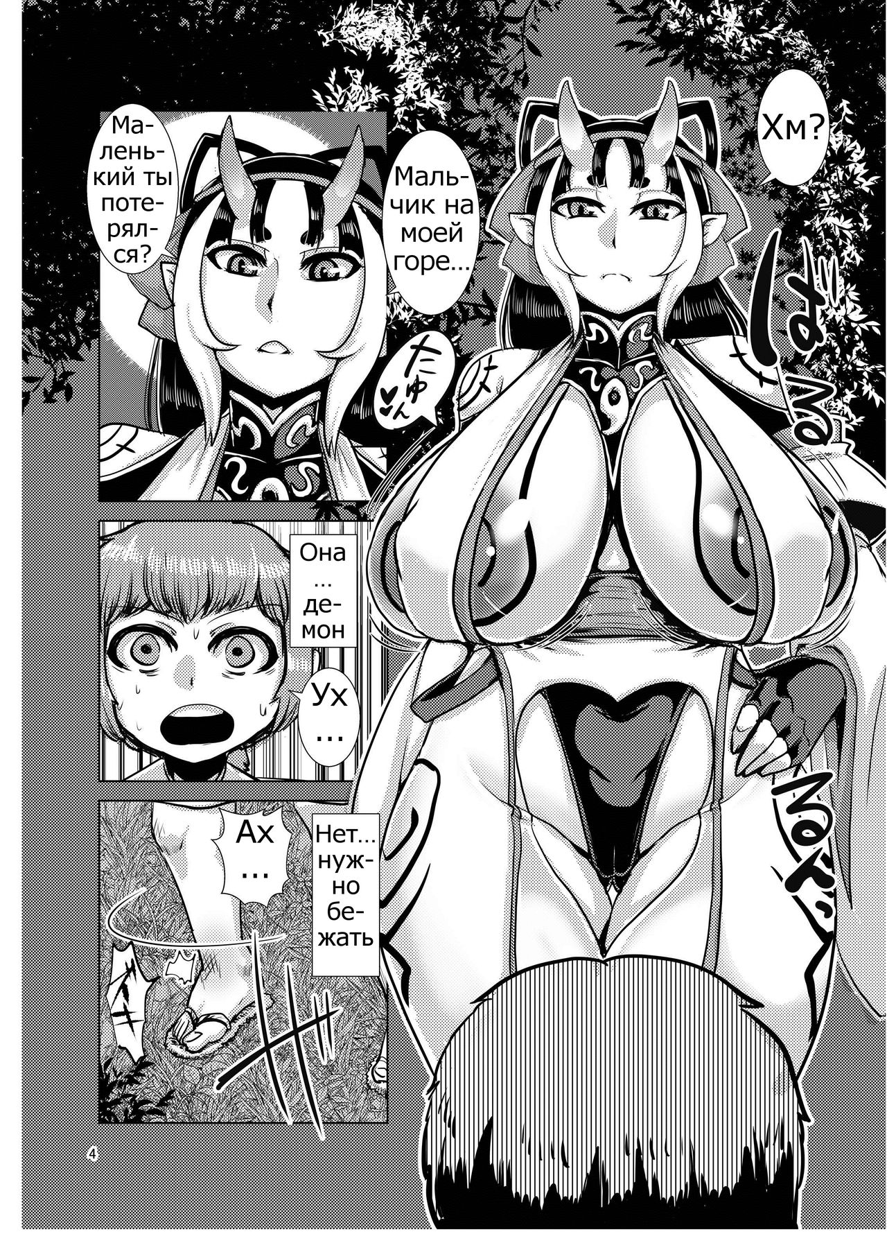 Ibun Himikaden Kienzoushi page 4 full