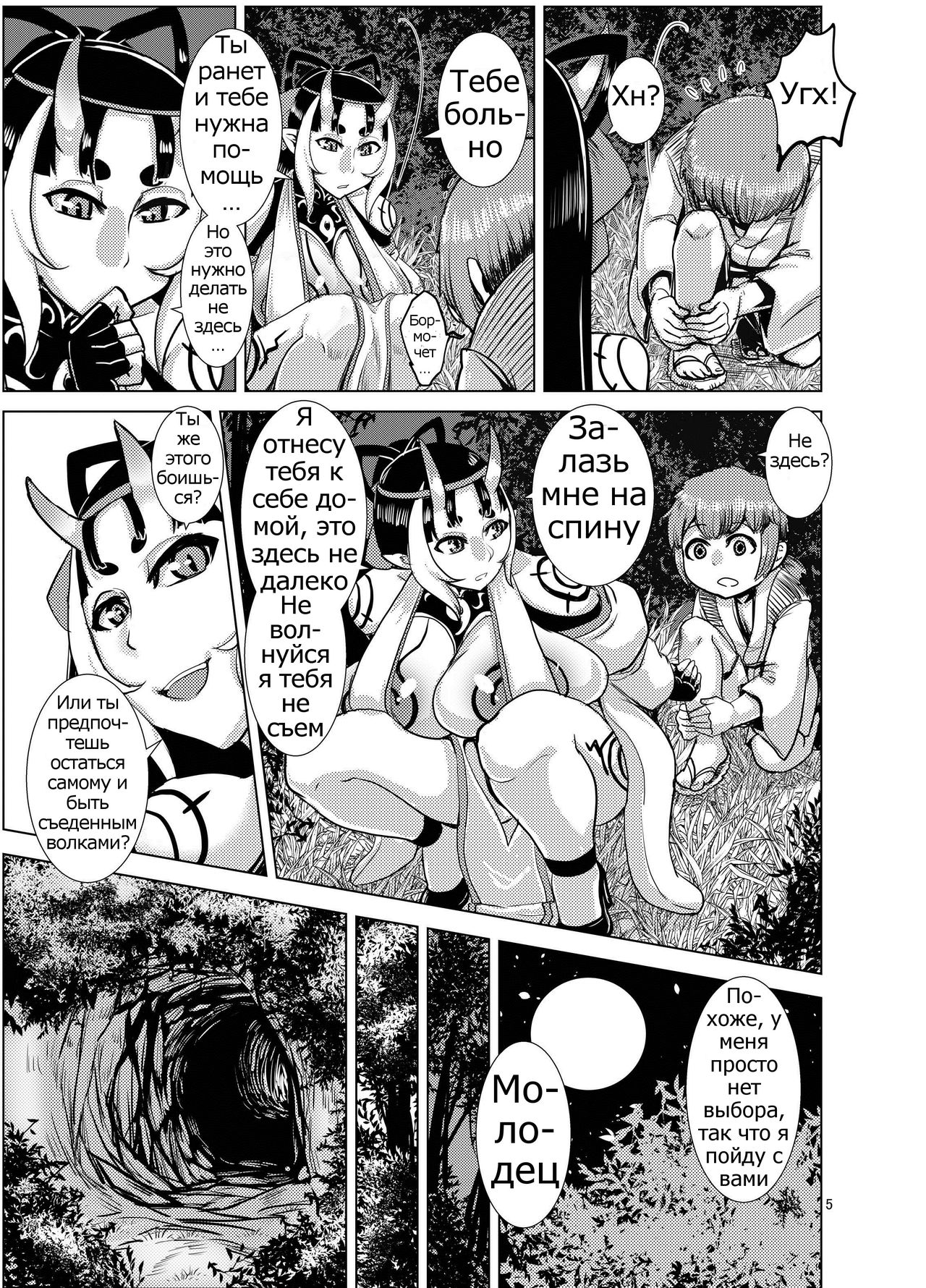 Ibun Himikaden Kienzoushi page 5 full