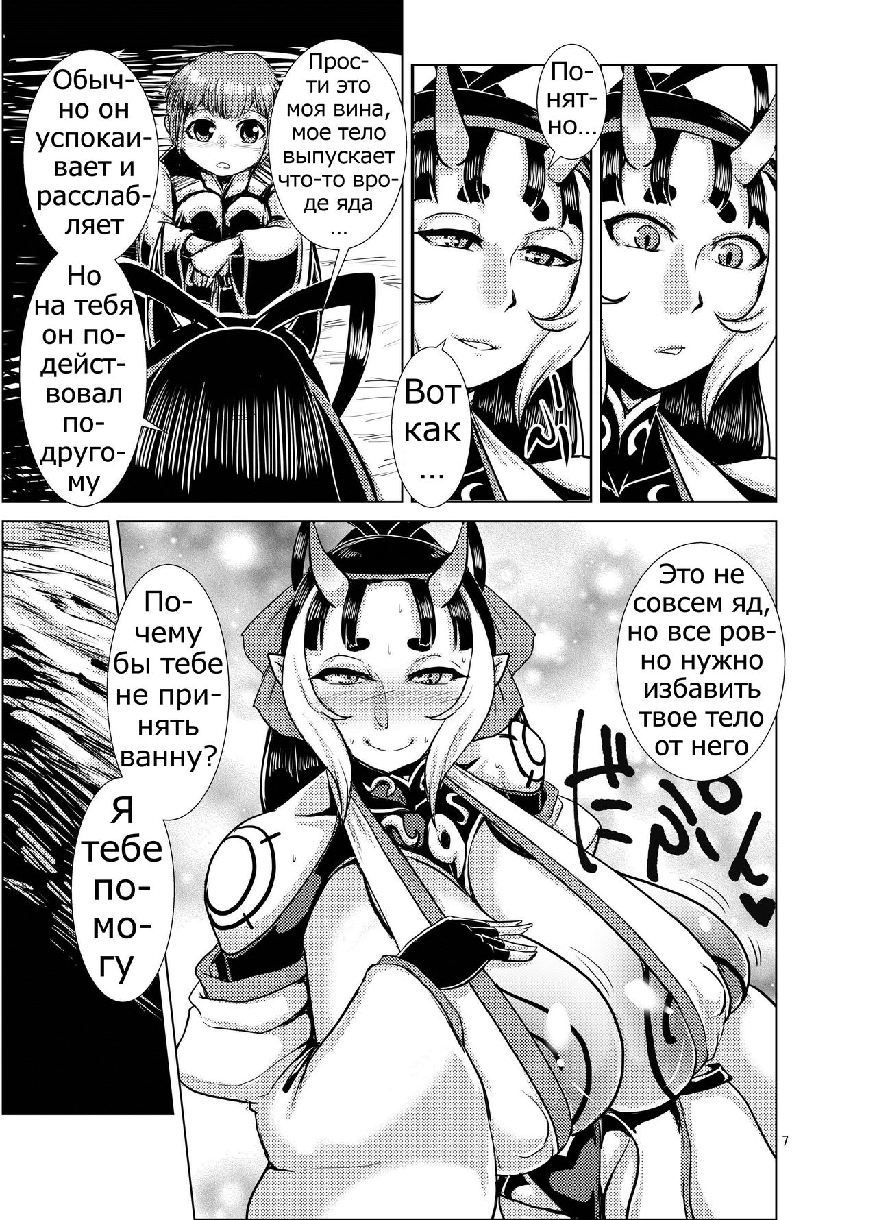 Ibun Himikaden Kienzoushi page 7 full