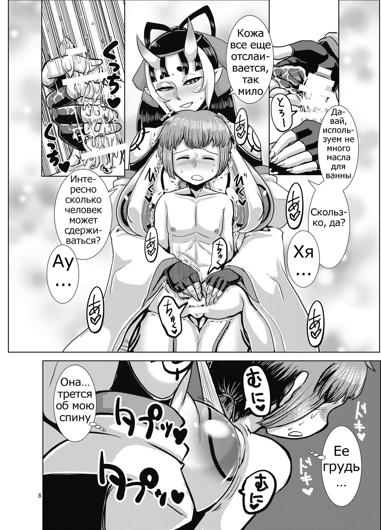 Ibun Himikaden Kienzoushi page 8 full