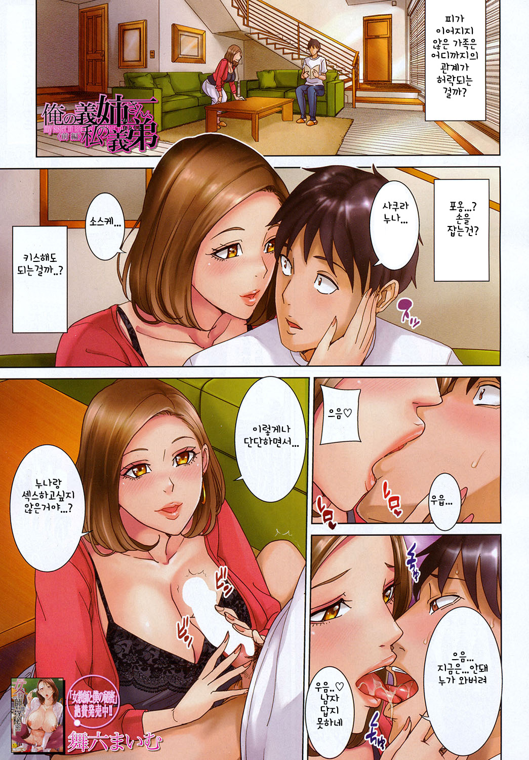 Ore no Nee-san, Watashi no Otouto Zenpen page 1 full