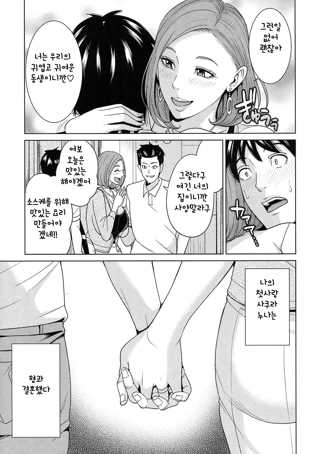 Ore no Nee-san, Watashi no Otouto Zenpen page 7 full