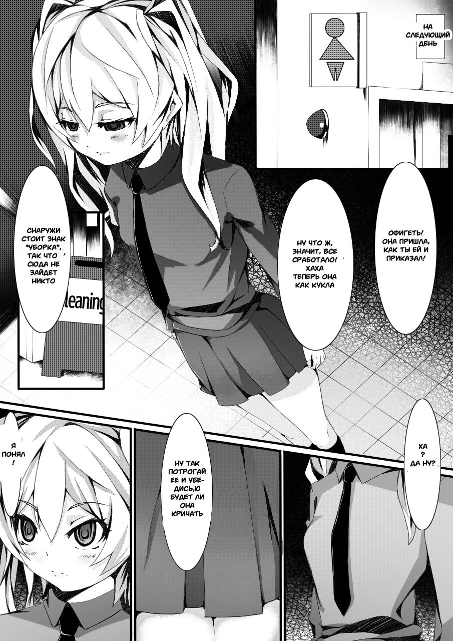 Aru Hi no Dekigoto ~Saimin Jikken~ page 10 full