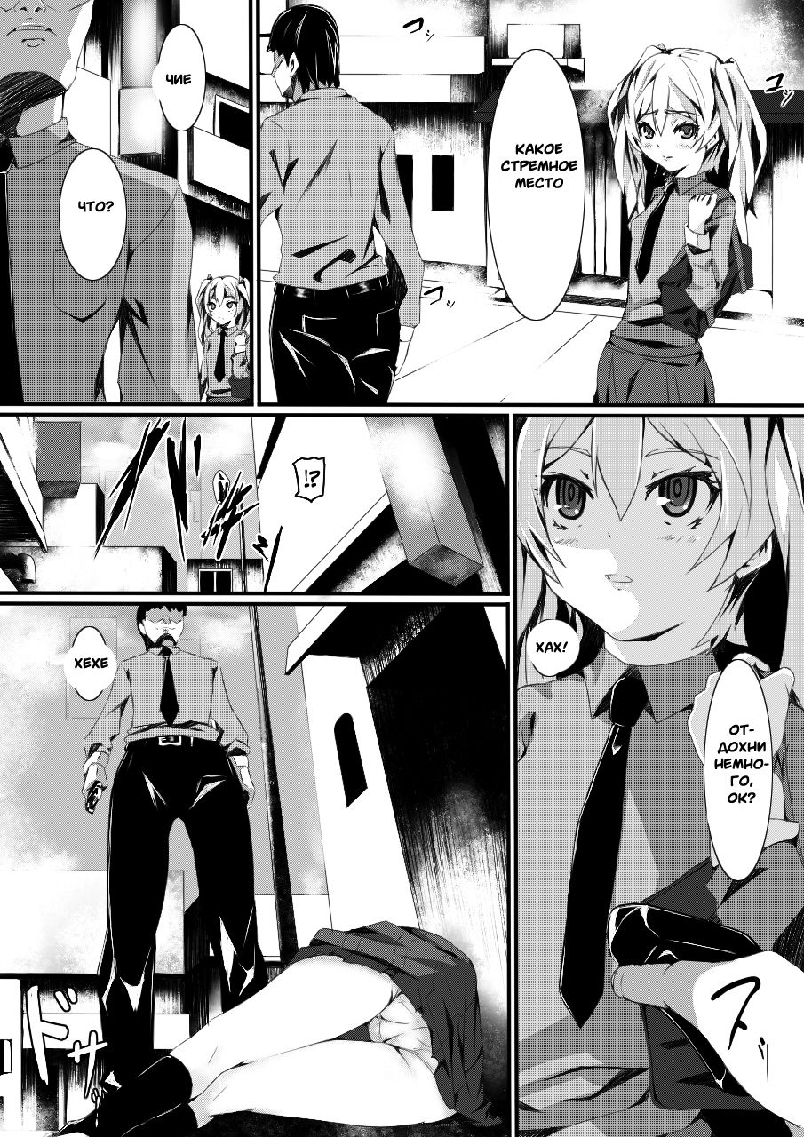 Aru Hi no Dekigoto ~Saimin Jikken~ page 8 full