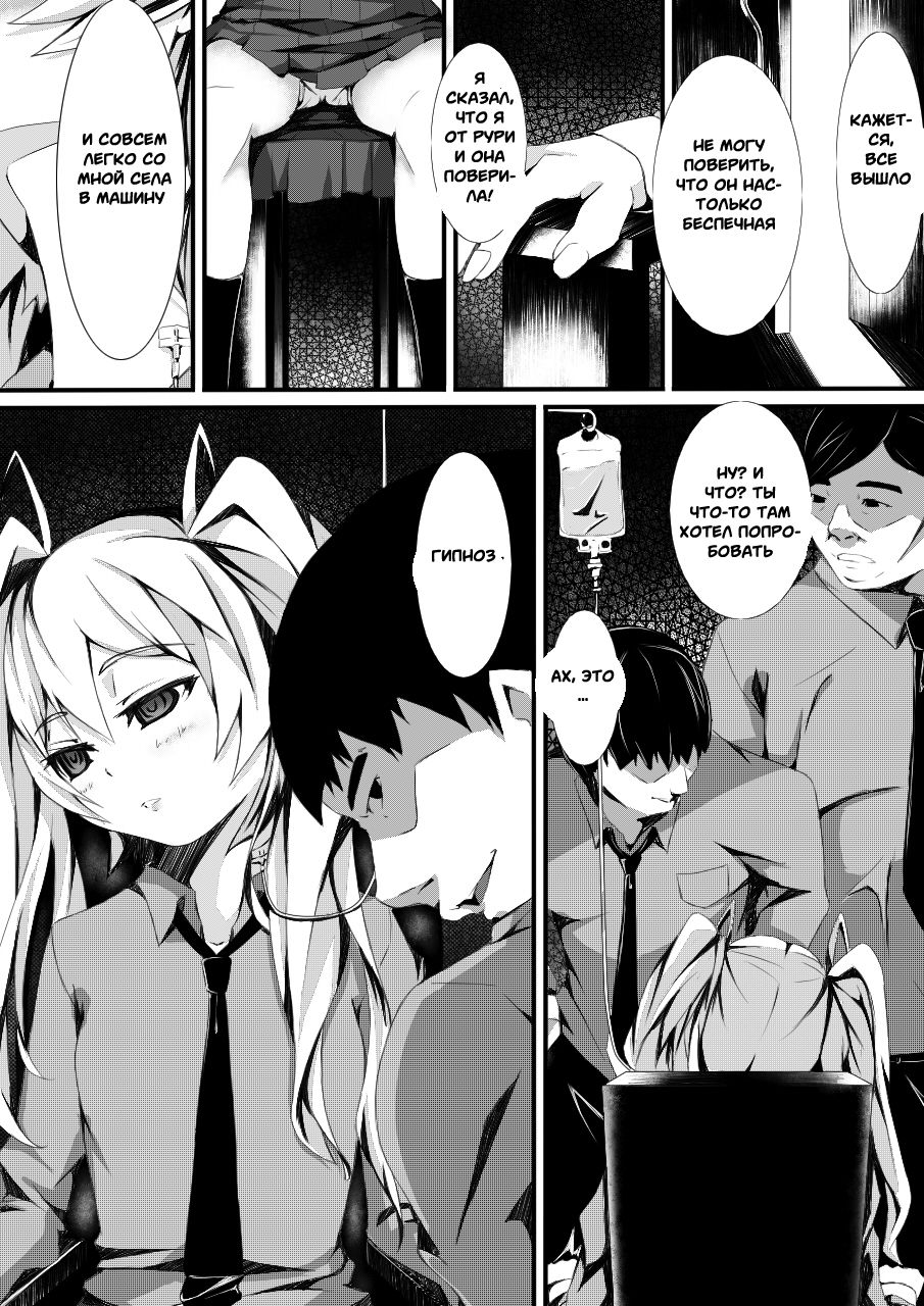Aru Hi no Dekigoto ~Saimin Jikken~ page 9 full