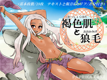 Tanned Skin and Wolf Fur cover