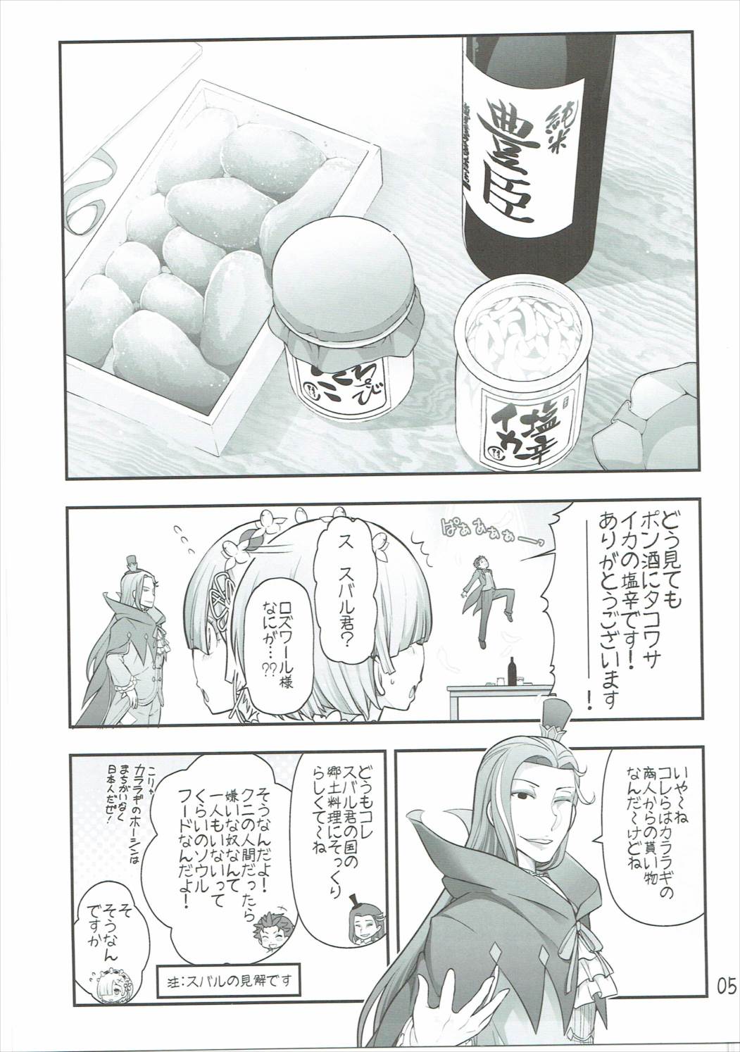 RMH Rem-san maji ecchi page 6 full