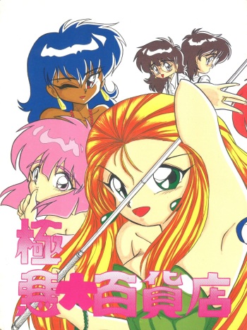 Gokuaku Daihyakkaten cover
