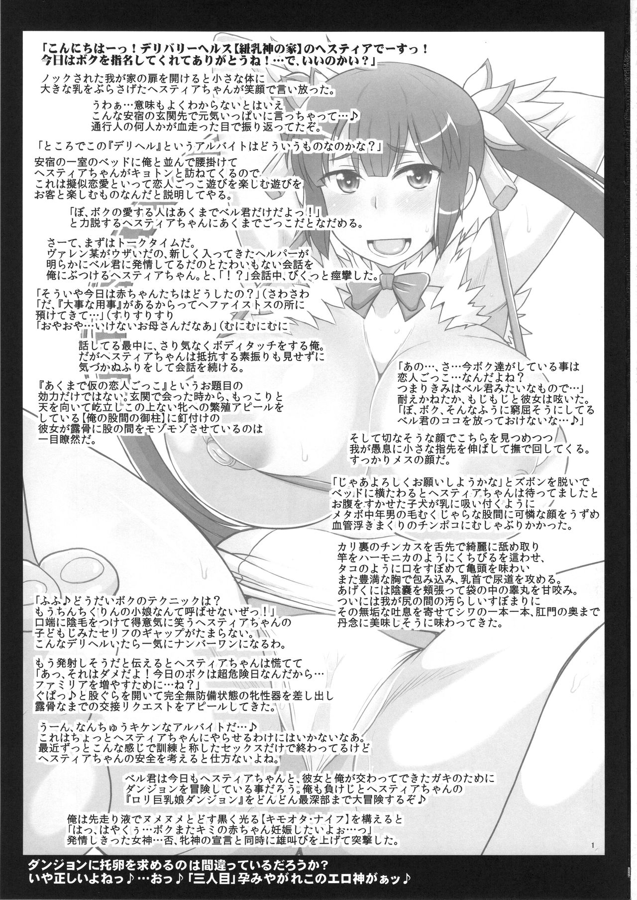 Loli Kyonyuu Kami Hestia-sama ga Dosukebe Arbeit! Kimo-Ota Choumin ni Damasarete Shojo Chitsu Dungeon o Namahame Daibouken &amp; Ohara de Arata na Familiar o Seisan Shichau Hon page 2 full