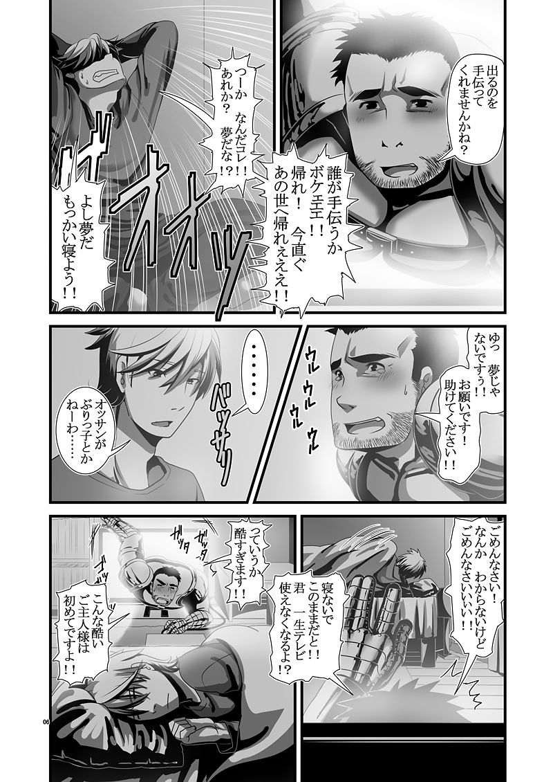 Kimi wa Yuusha Boku wa Heibon page 6 full