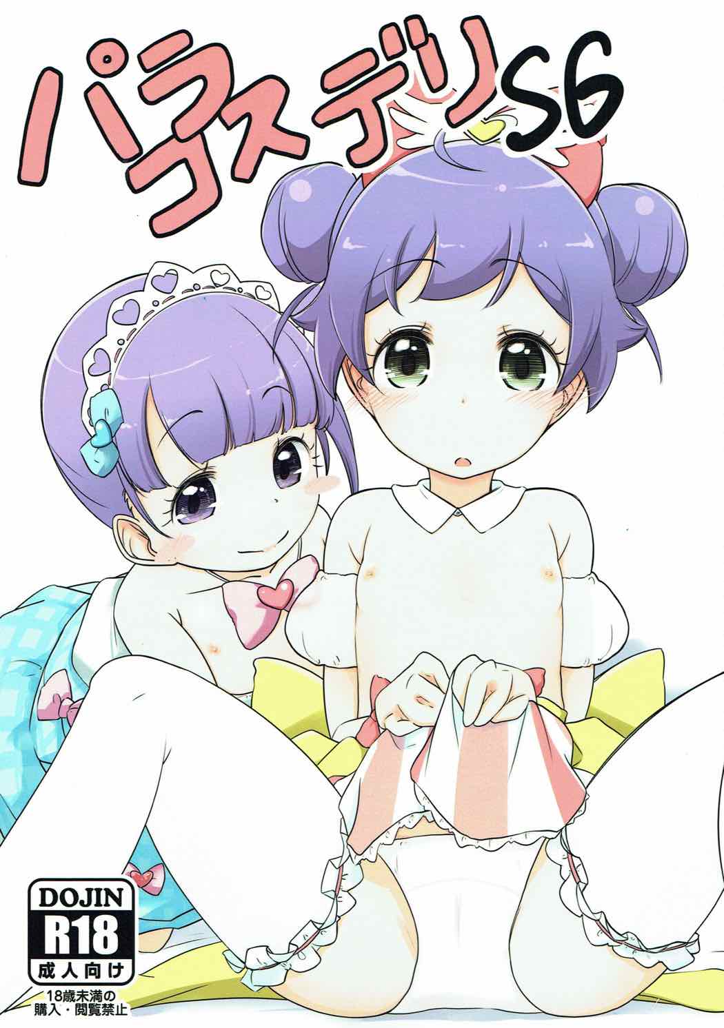 Para Cos Deli S6 page 1 full