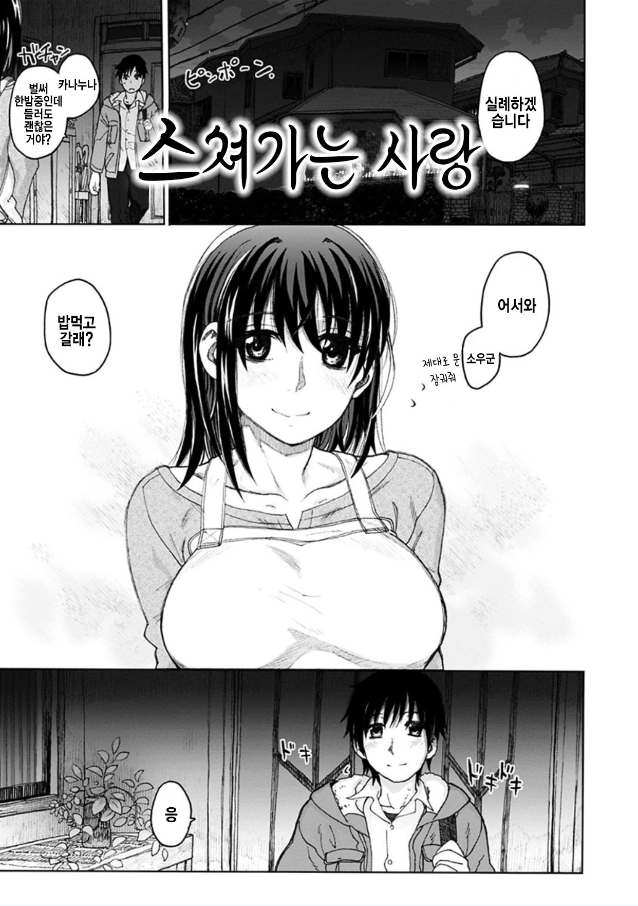 Kosureai | 시뮬라시옹 page 5 full