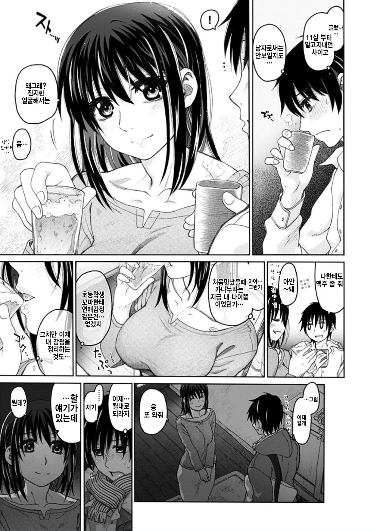 Kosureai | 시뮬라시옹 page 7 full