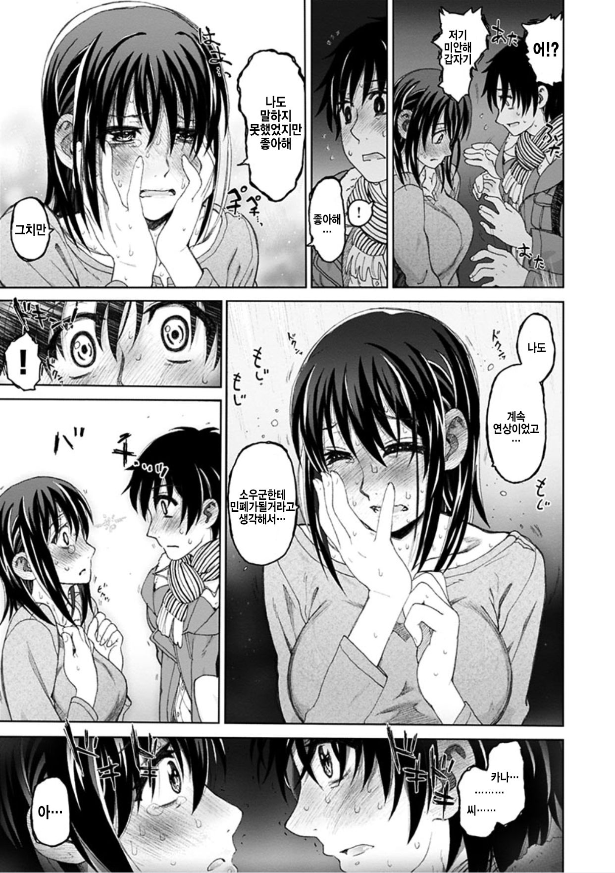 Kosureai | 시뮬라시옹 page 9 full