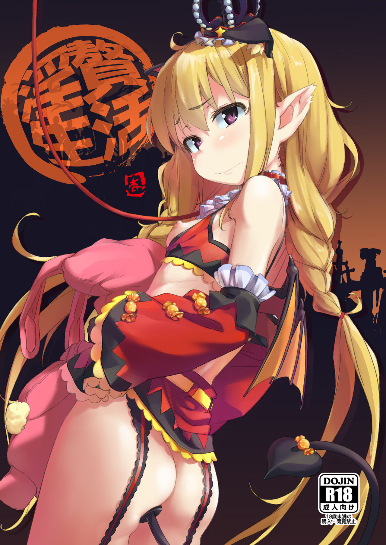 Inzei Seikatsu | 음췌 생활 page 2 full