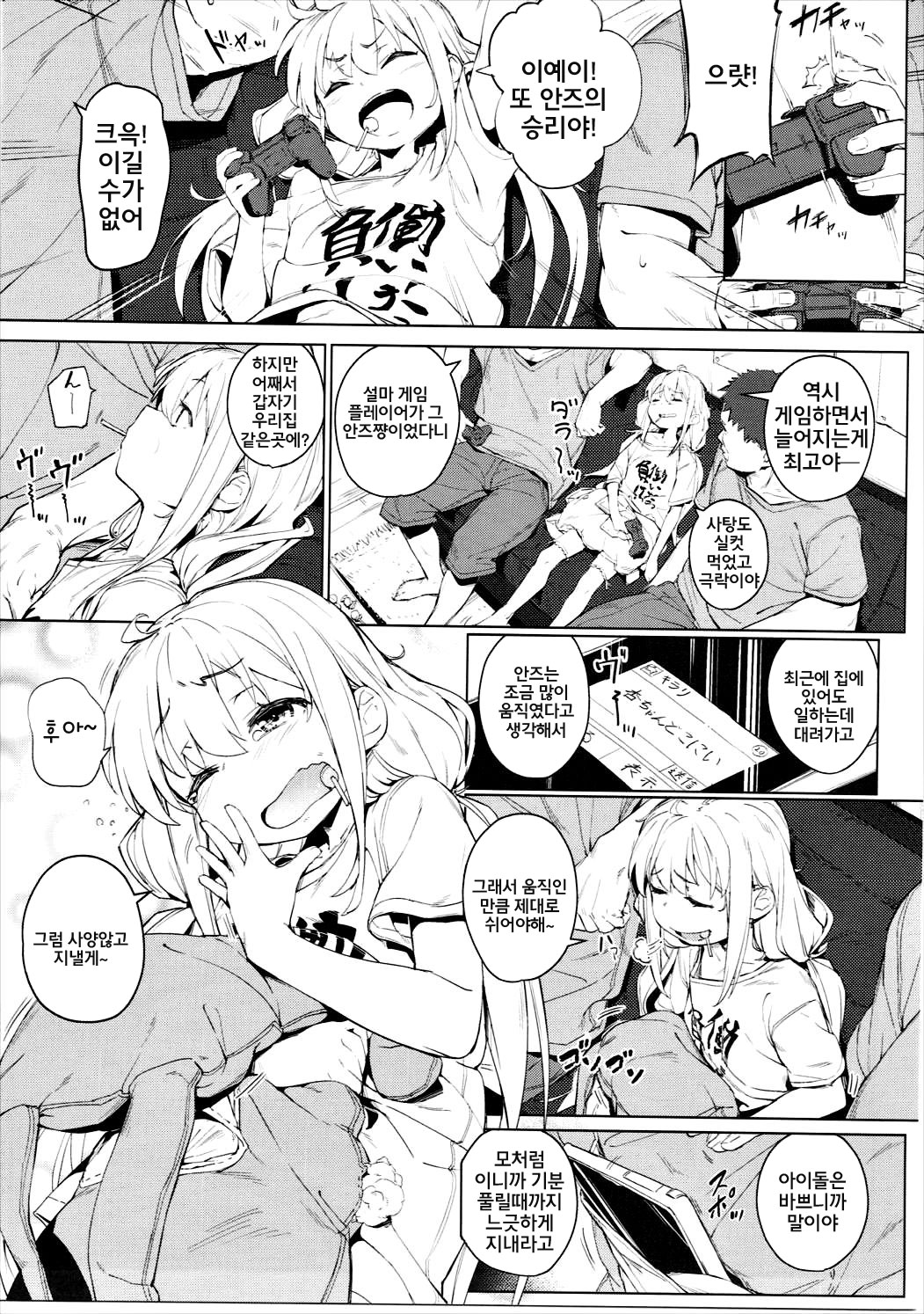 Inzei Seikatsu | 음췌 생활 page 5 full