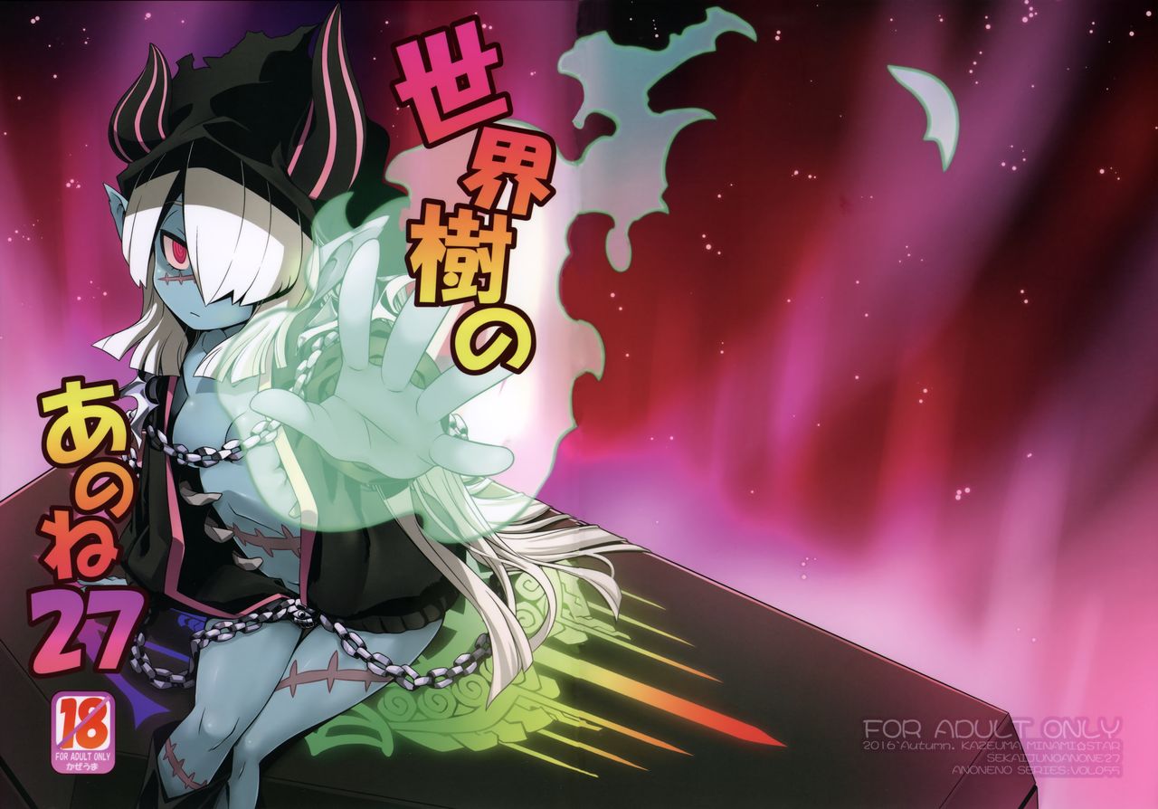 Sekaiju no Anone 27 page 1 full