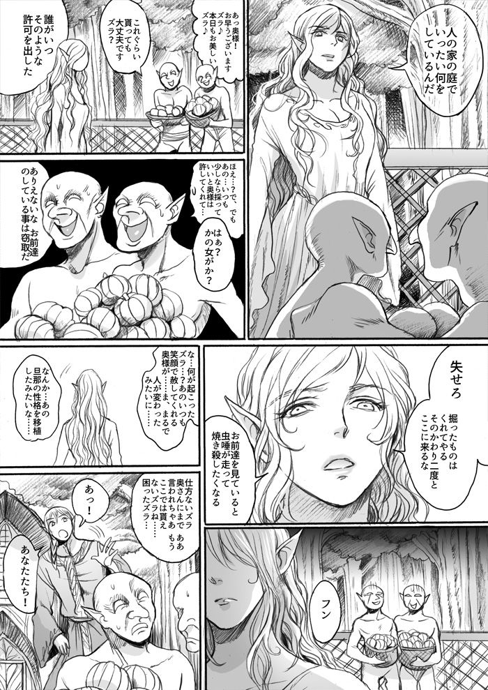 新刊エルフファンタジー『奥の太道』 page 8 full