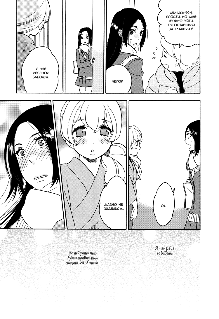 Amai Namida | Сладкие слезы page 10 full
