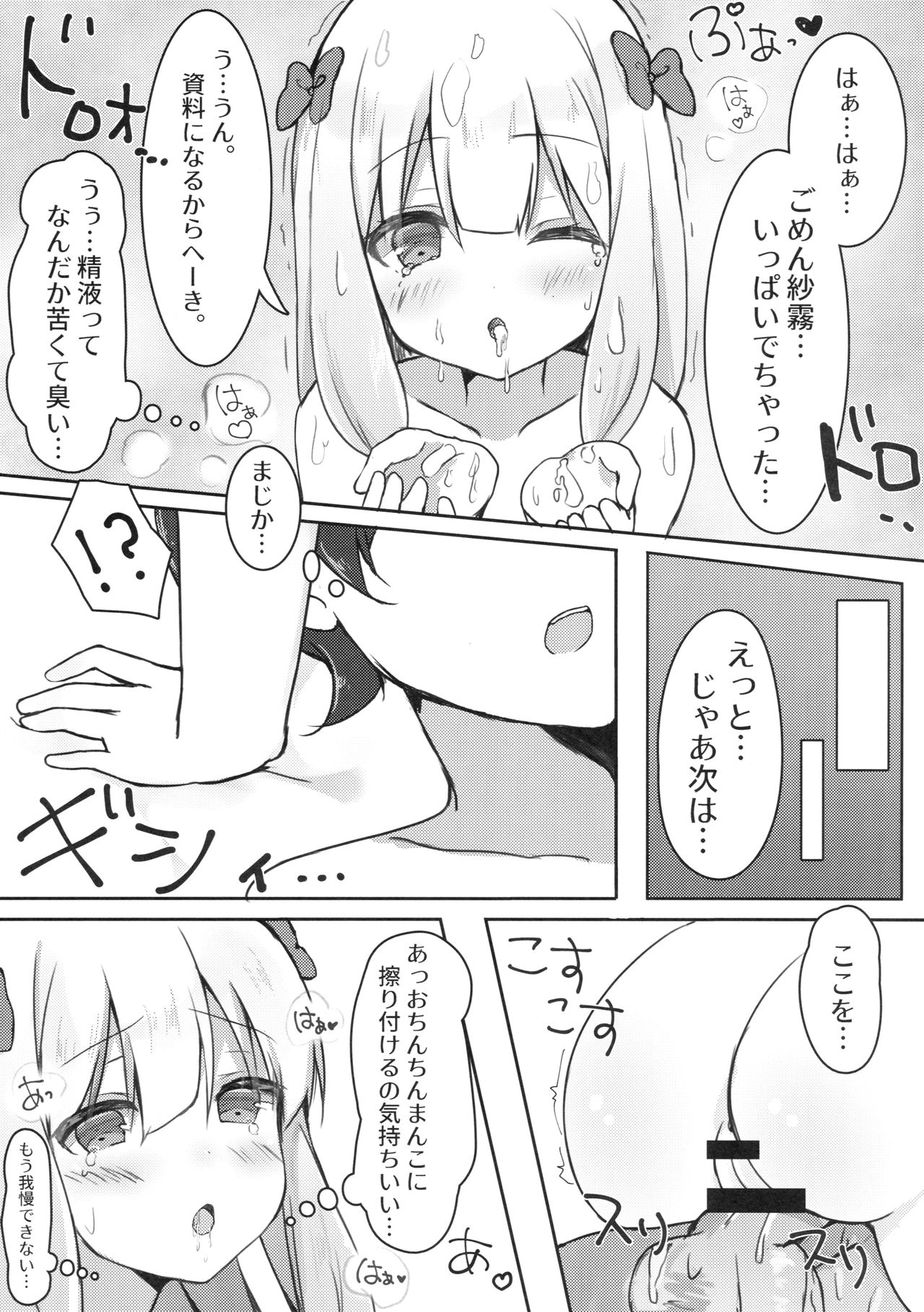 Eromanga Sensei no Shiryou ni Natte Ippai Pakopako Suru Hon page 8 full