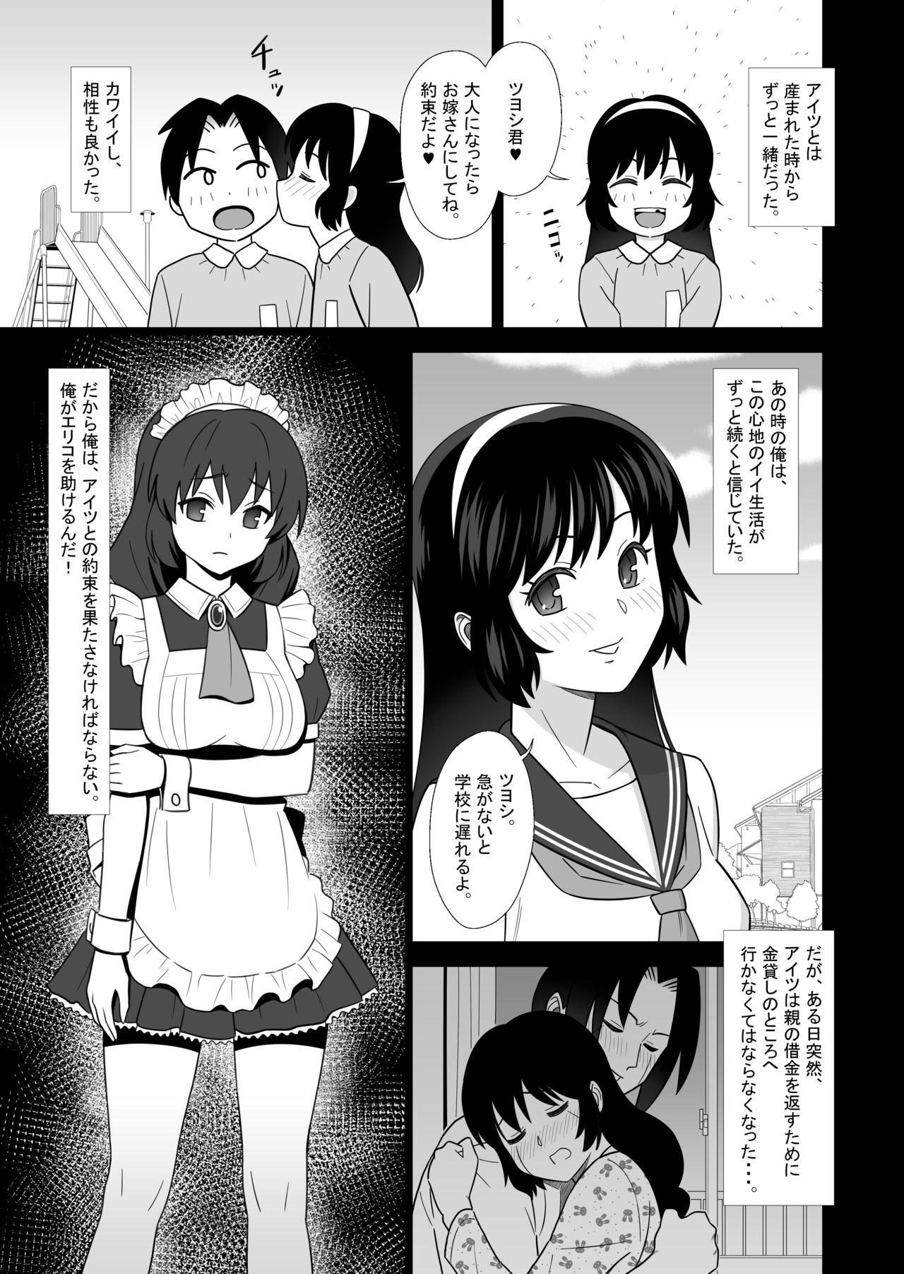 Maid ni Natta Osananajimi ga Danna-sama to Kozukuri o Shite ita Hanashi page 3 full