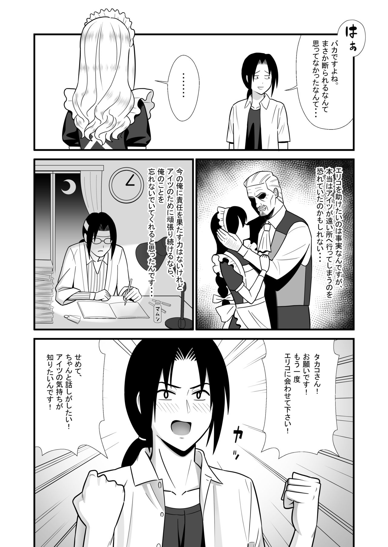 Maid ni Natta Osananajimi ga Danna-sama to Kozukuri o Shite ita Hanashi page 7 full