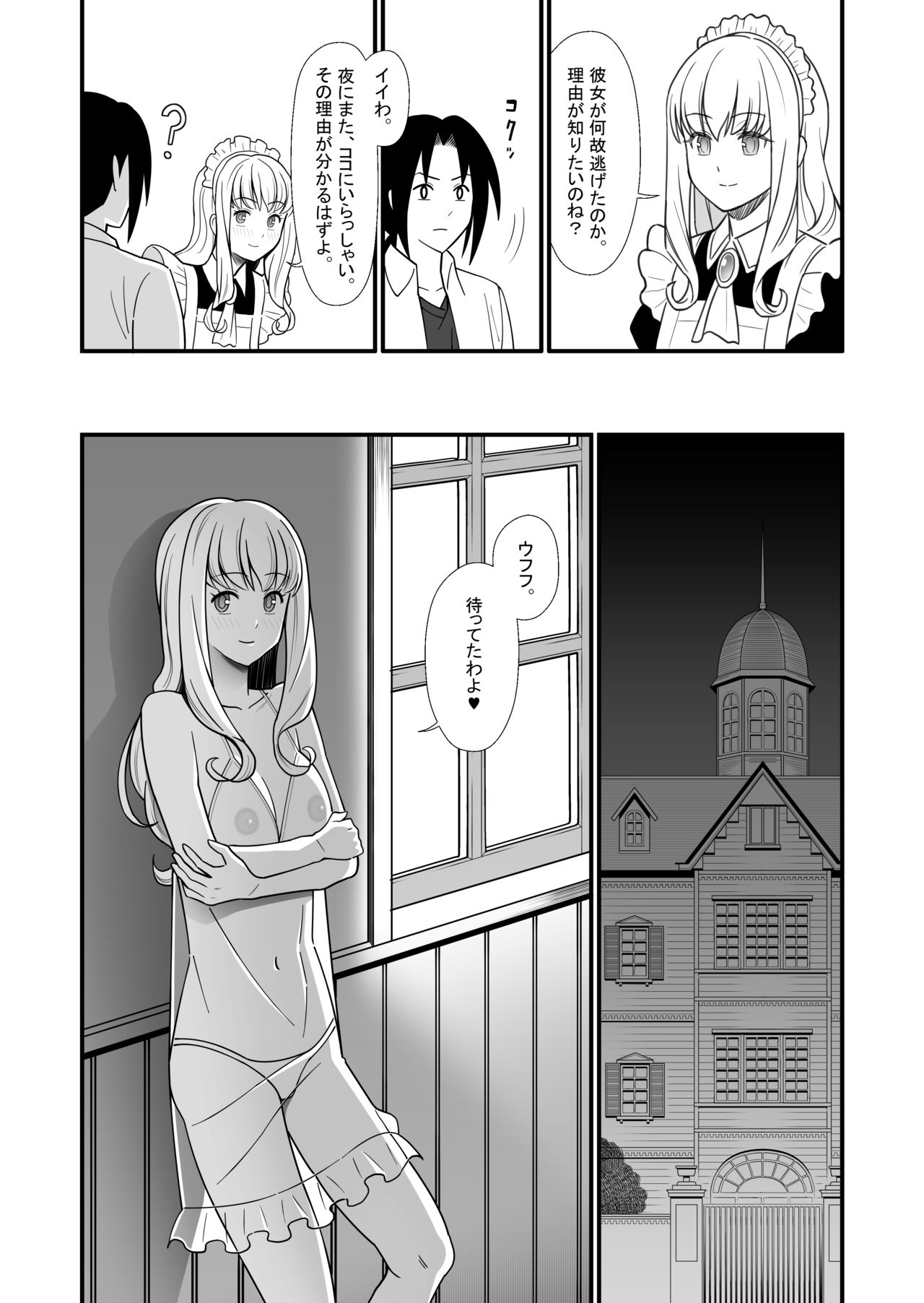 Maid ni Natta Osananajimi ga Danna-sama to Kozukuri o Shite ita Hanashi page 8 full