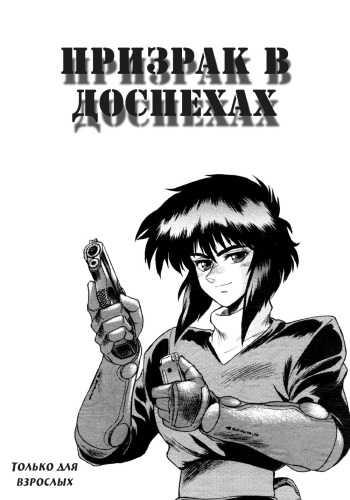 Koukaku THE GHOST IN THE SHELL Hon cover