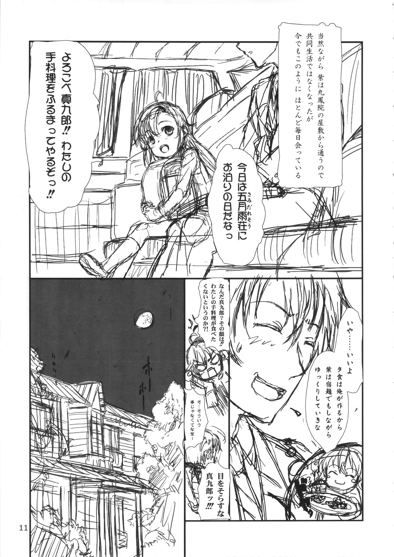 Oku no Murasaki, Murasaki no Oku page 10 full