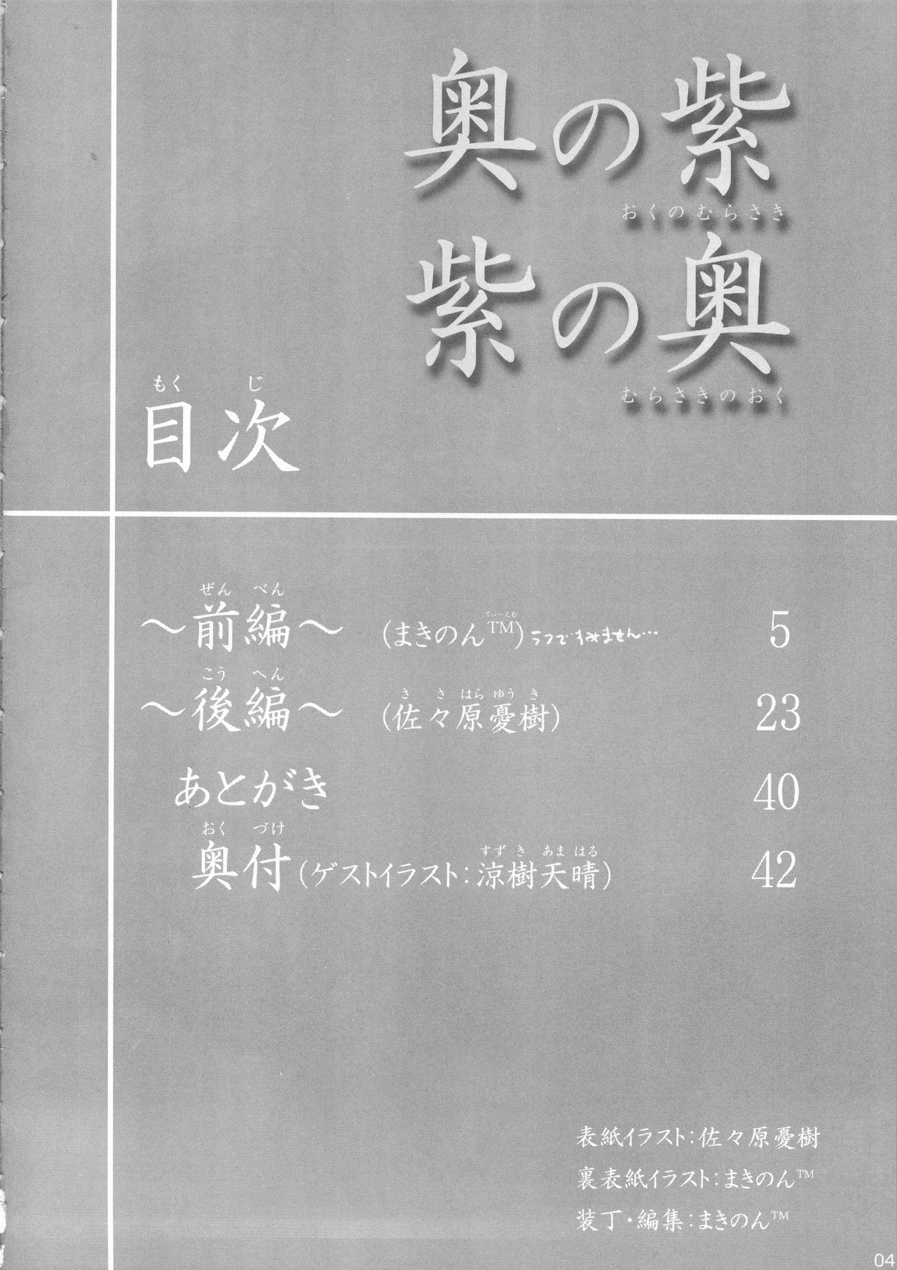 Oku no Murasaki, Murasaki no Oku page 3 full