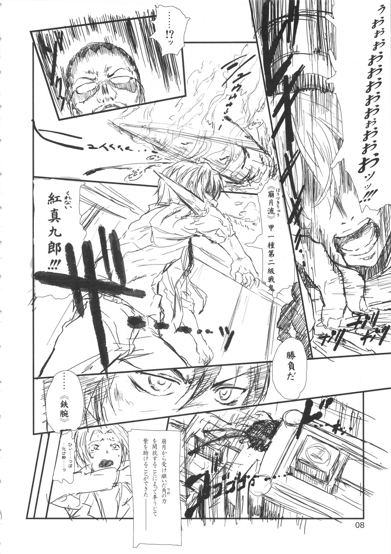 Oku no Murasaki, Murasaki no Oku page 7 full