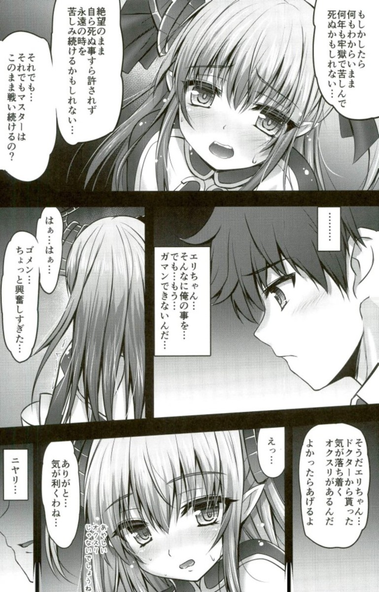Biyaku Chuunyuu!! Elizabeth Daihatsujou page 6 full