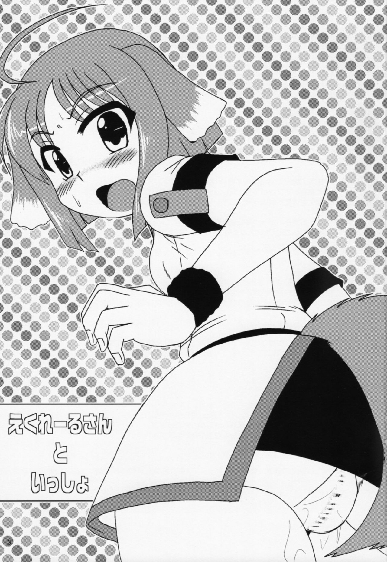 Eclair-san to Issho page 2 full