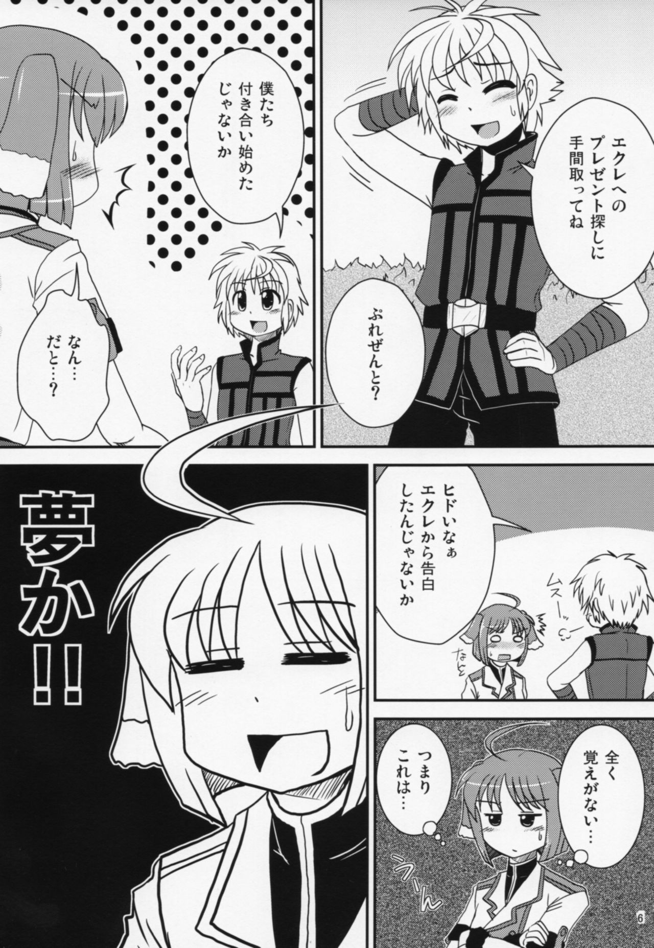 Eclair-san to Issho page 5 full