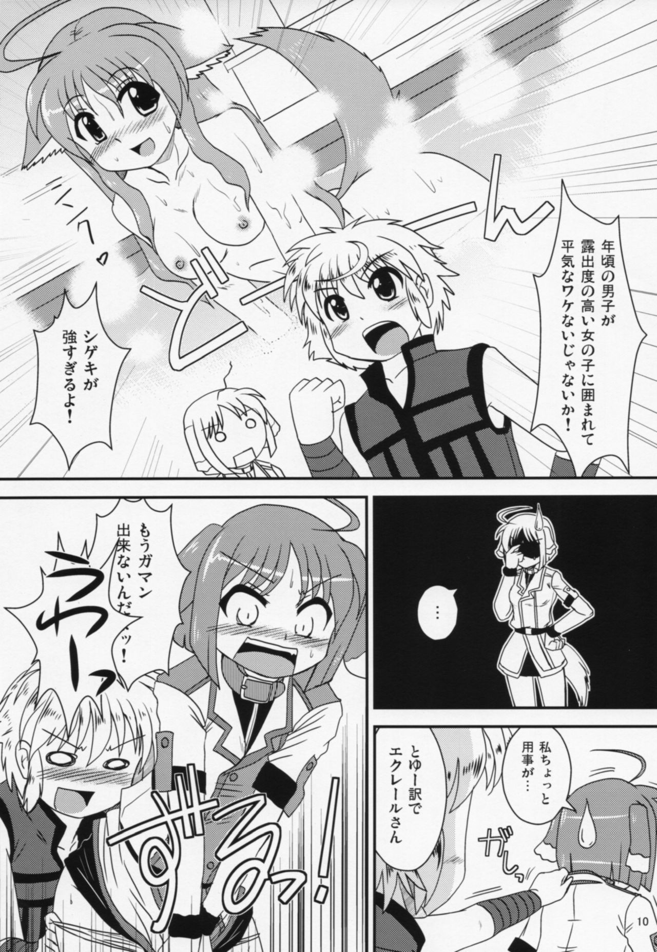 Eclair-san to Issho page 9 full
