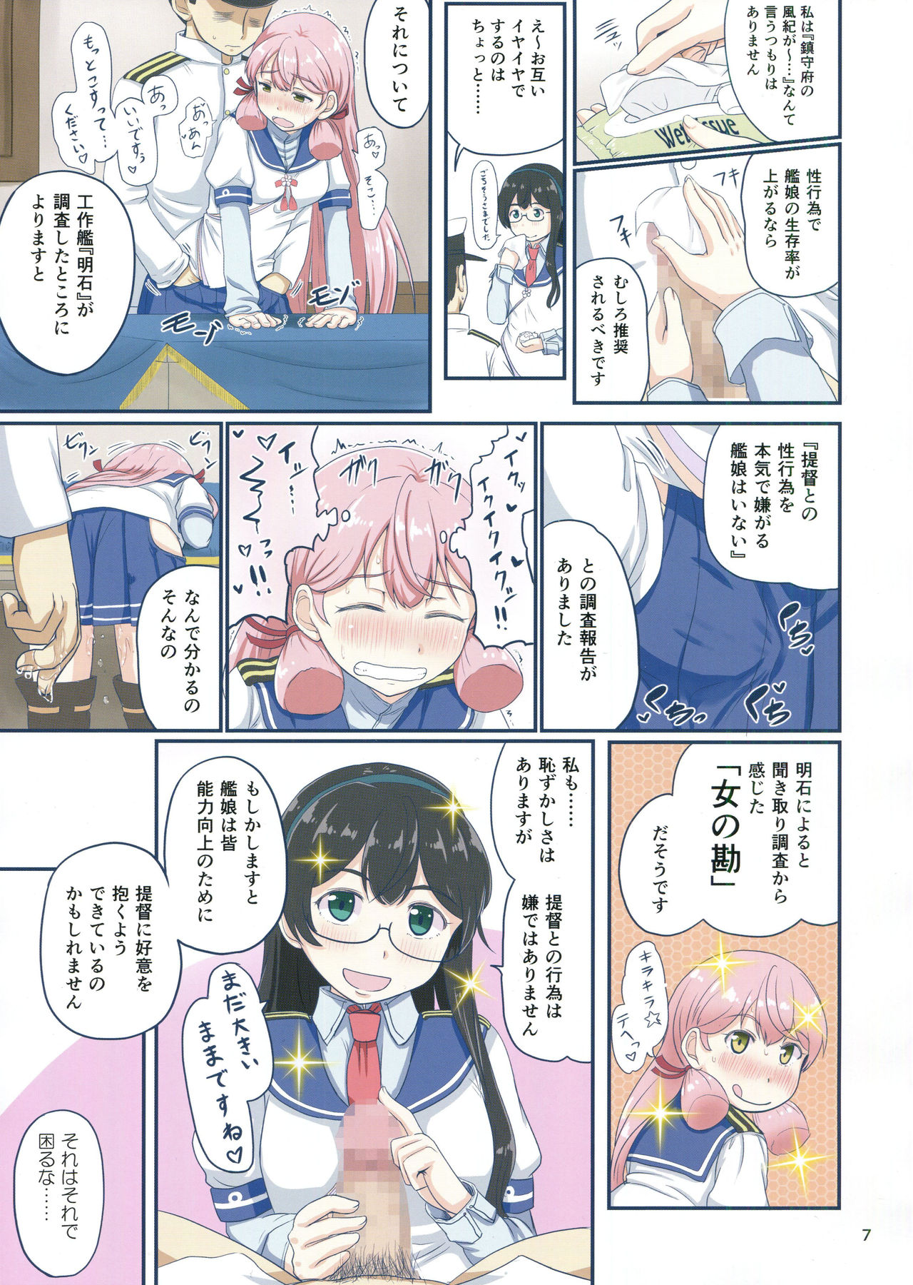 Magical Chinpo to Oboro-san page 6 full