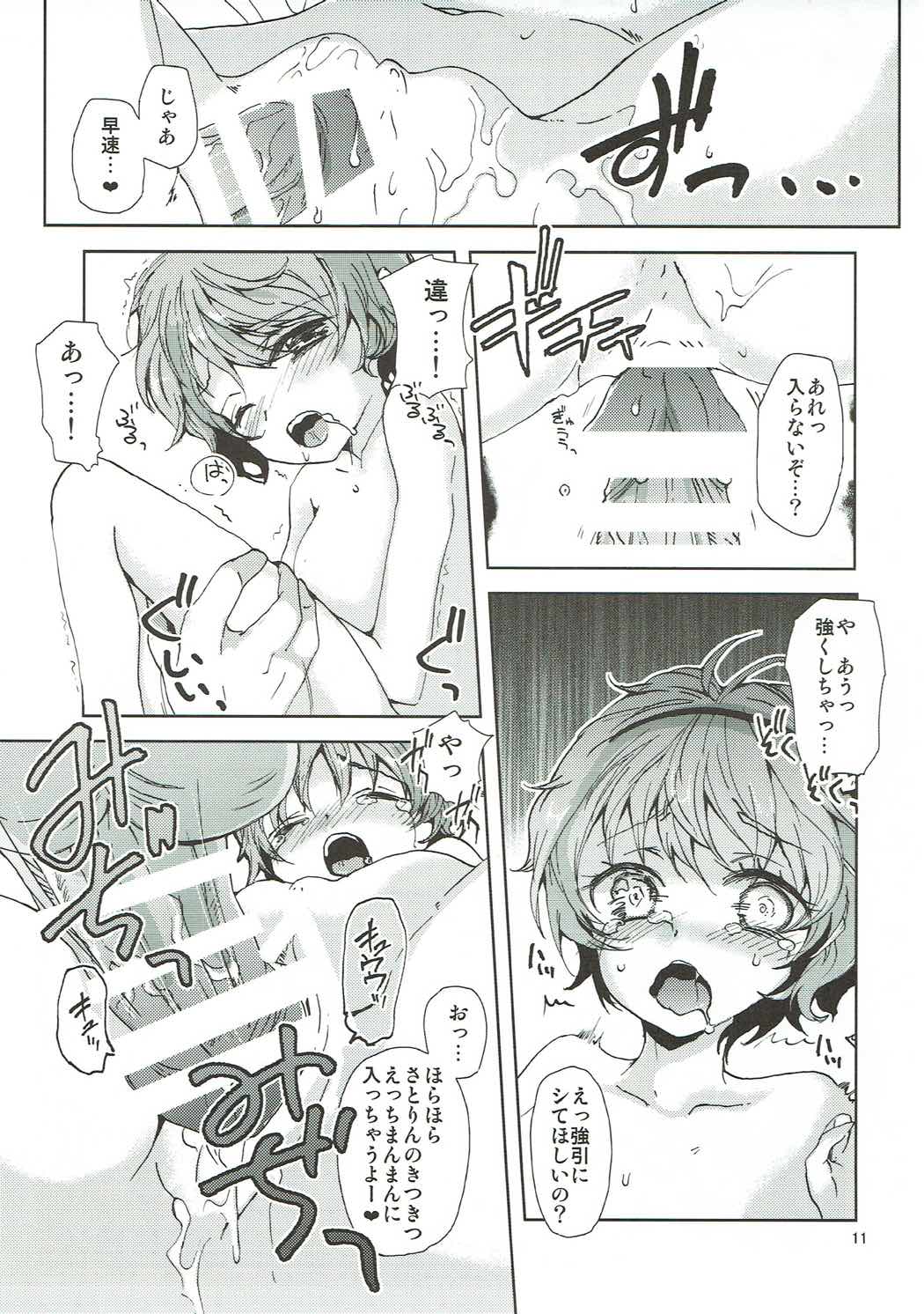 Satori-sama to Koibito Gokko! page 10 full