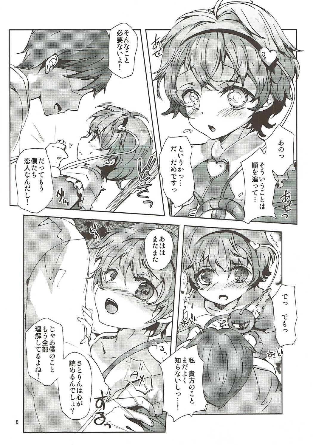 Satori-sama to Koibito Gokko! page 7 full