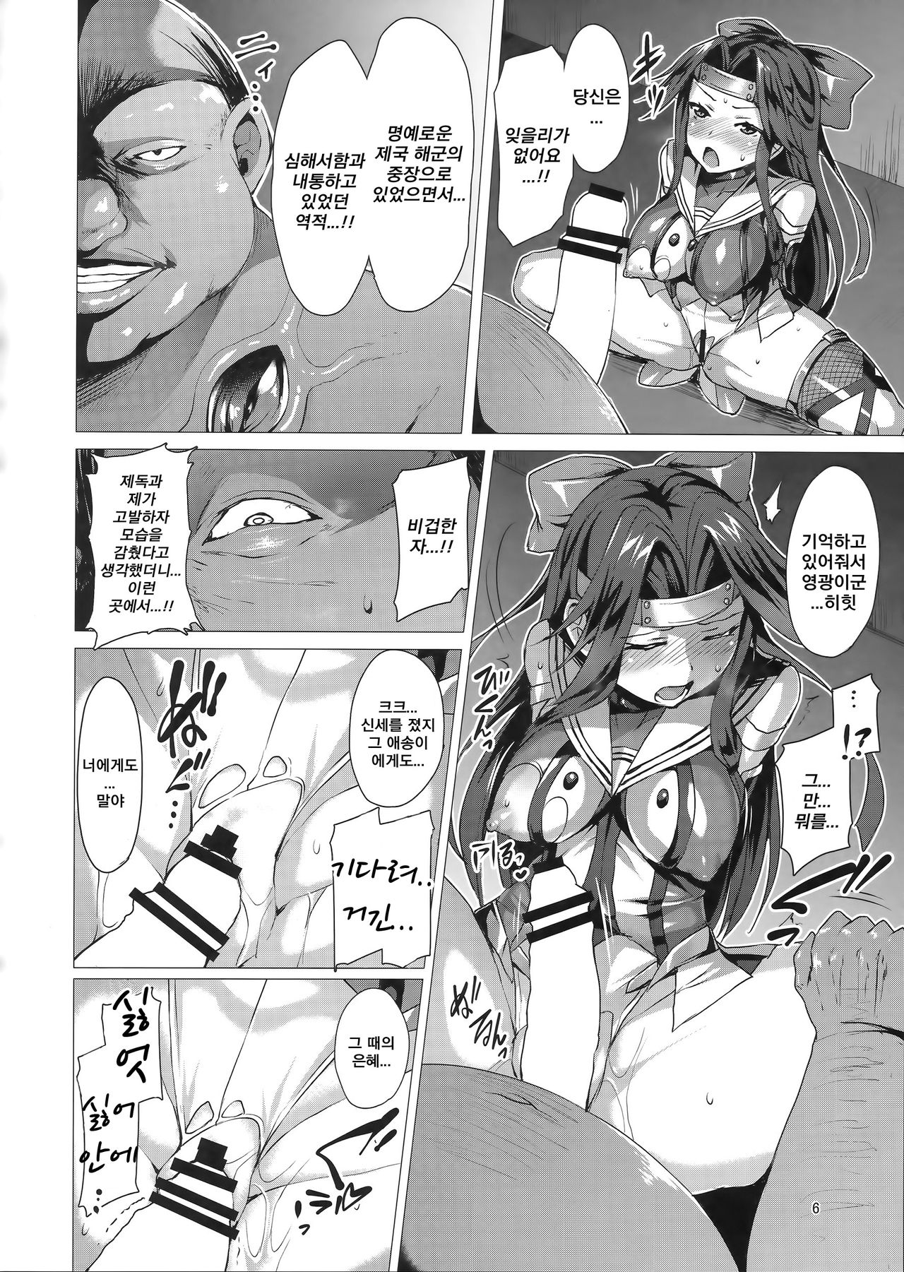 Dorei Shoukan Jintsuu | 노예창함 진츠 page 6 full