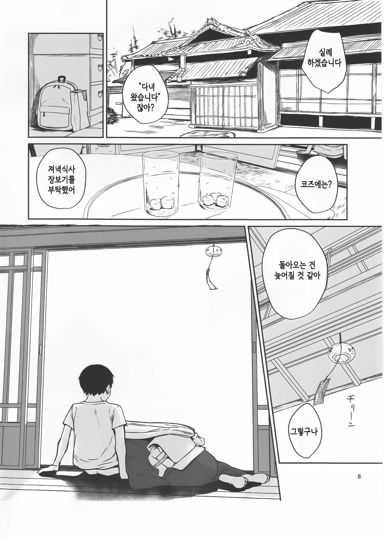 Oni no Sumu Ie | 도깨비가 사는 집 page 7 full