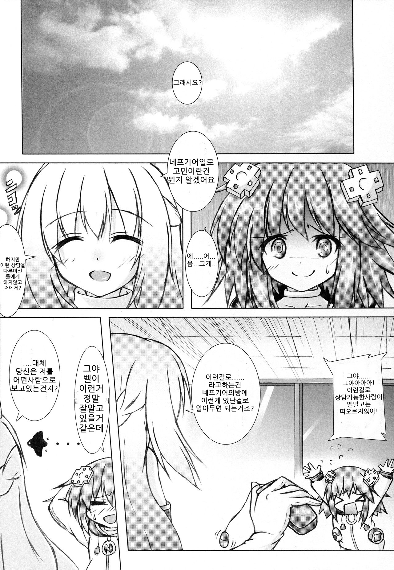 Nep tte Honey page 4 full