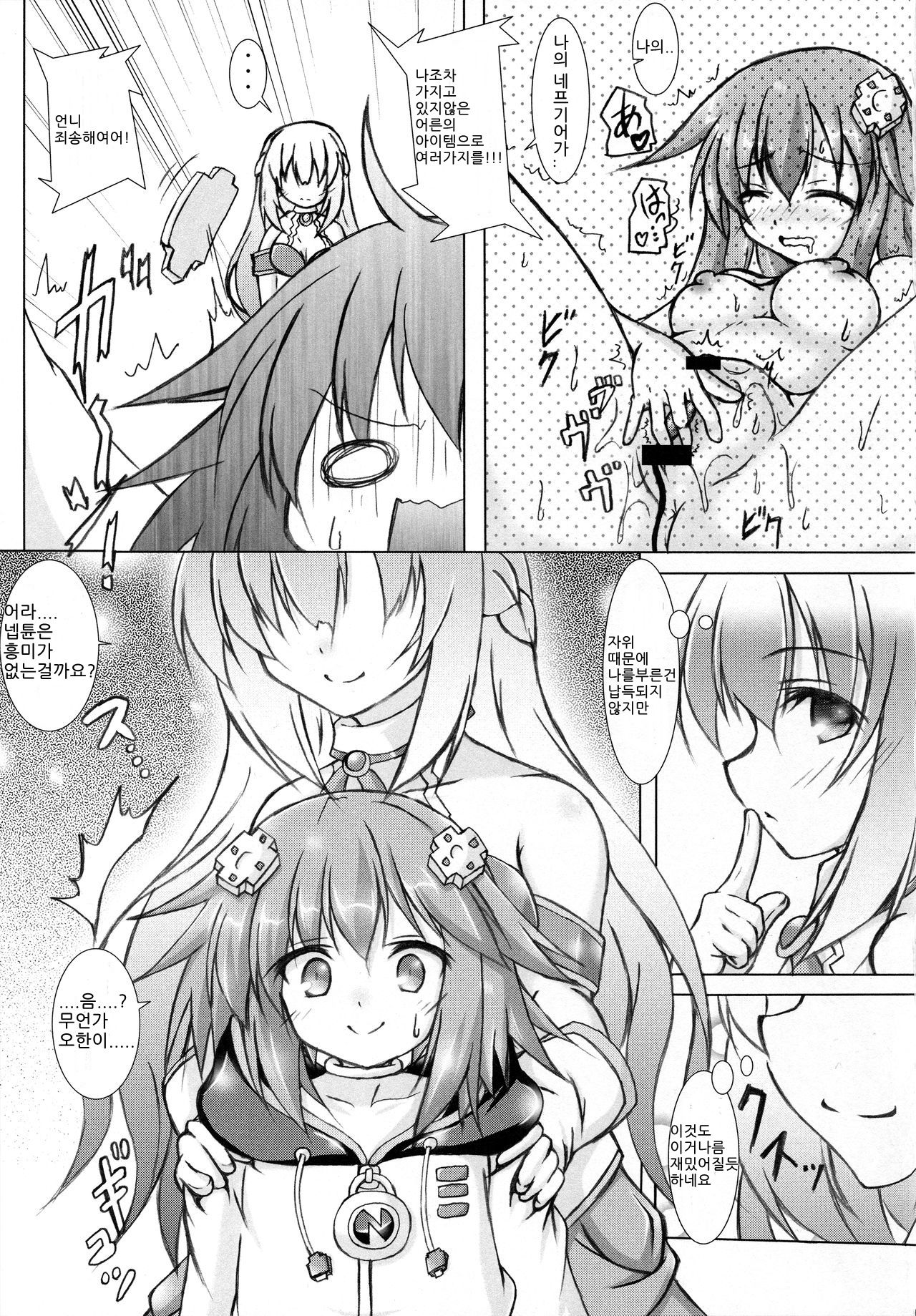 Nep tte Honey page 5 full