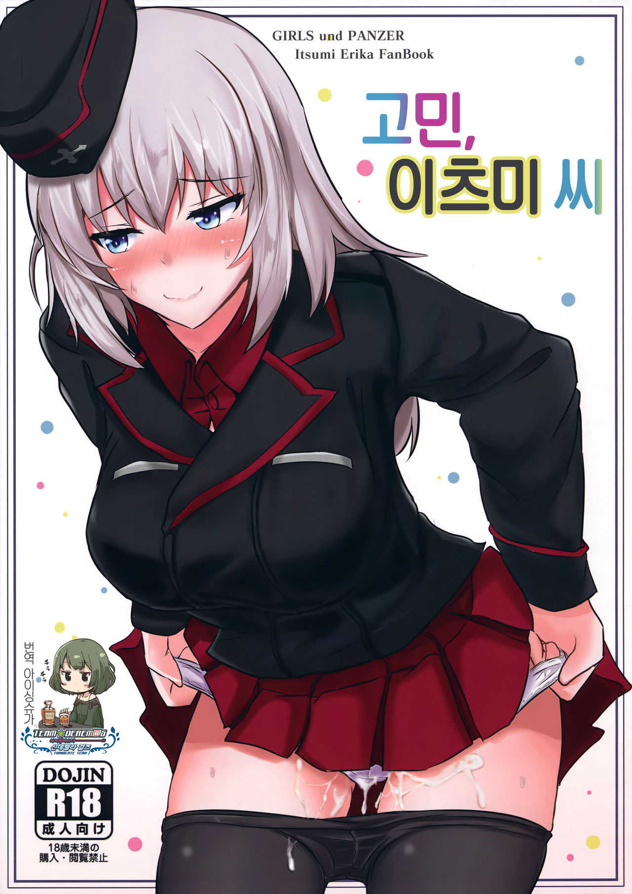 Onayami Itsumi-san | 고민, 이츠미 씨 page 1 full