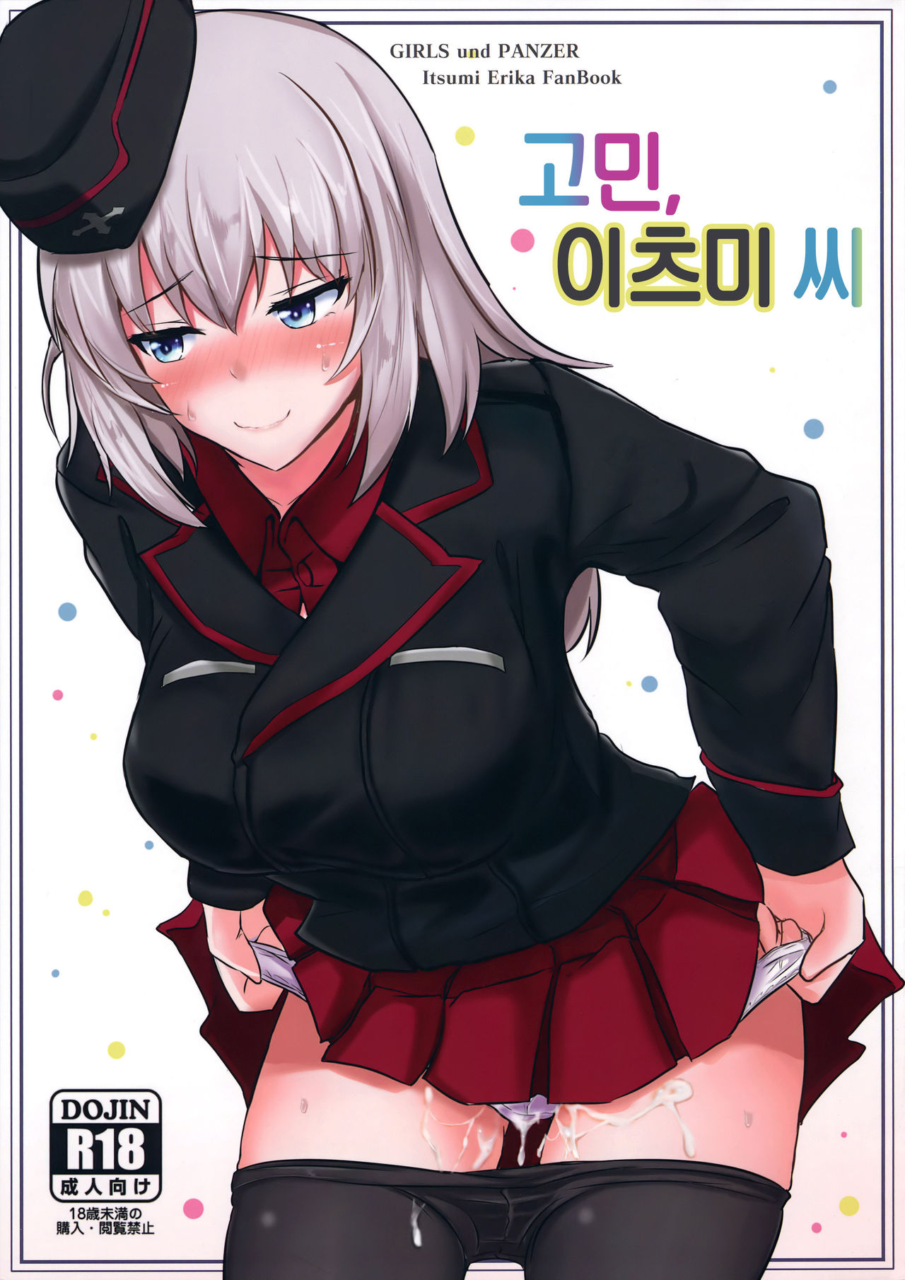 Onayami Itsumi-san | 고민, 이츠미 씨 page 2 full