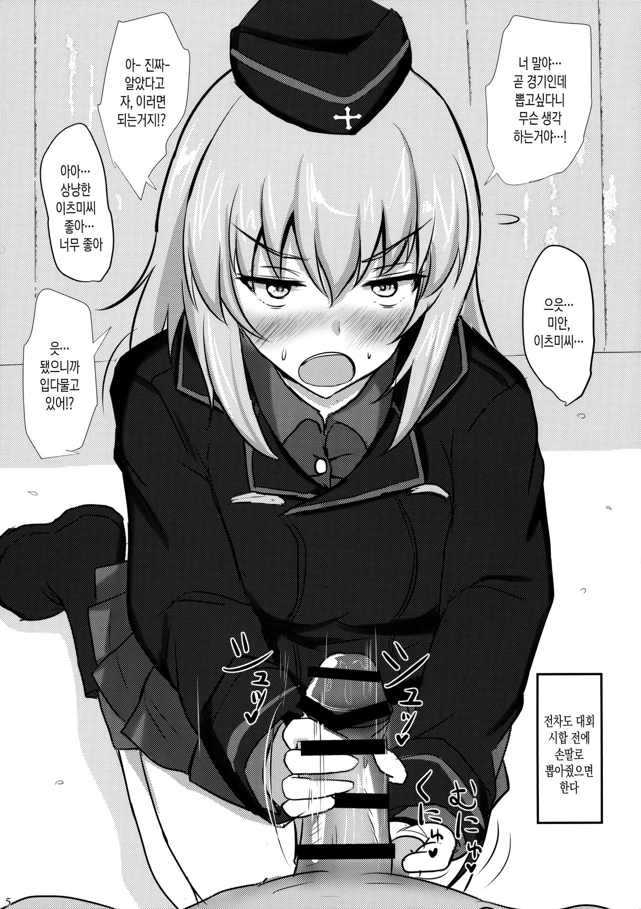 Onayami Itsumi-san | 고민, 이츠미 씨 page 5 full