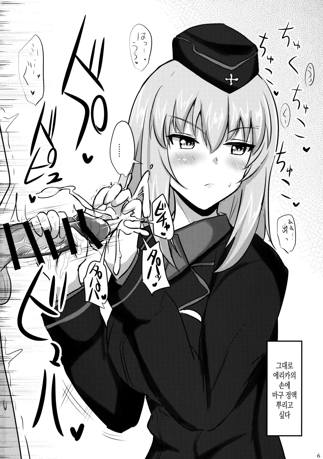Onayami Itsumi-san | 고민, 이츠미 씨 page 6 full