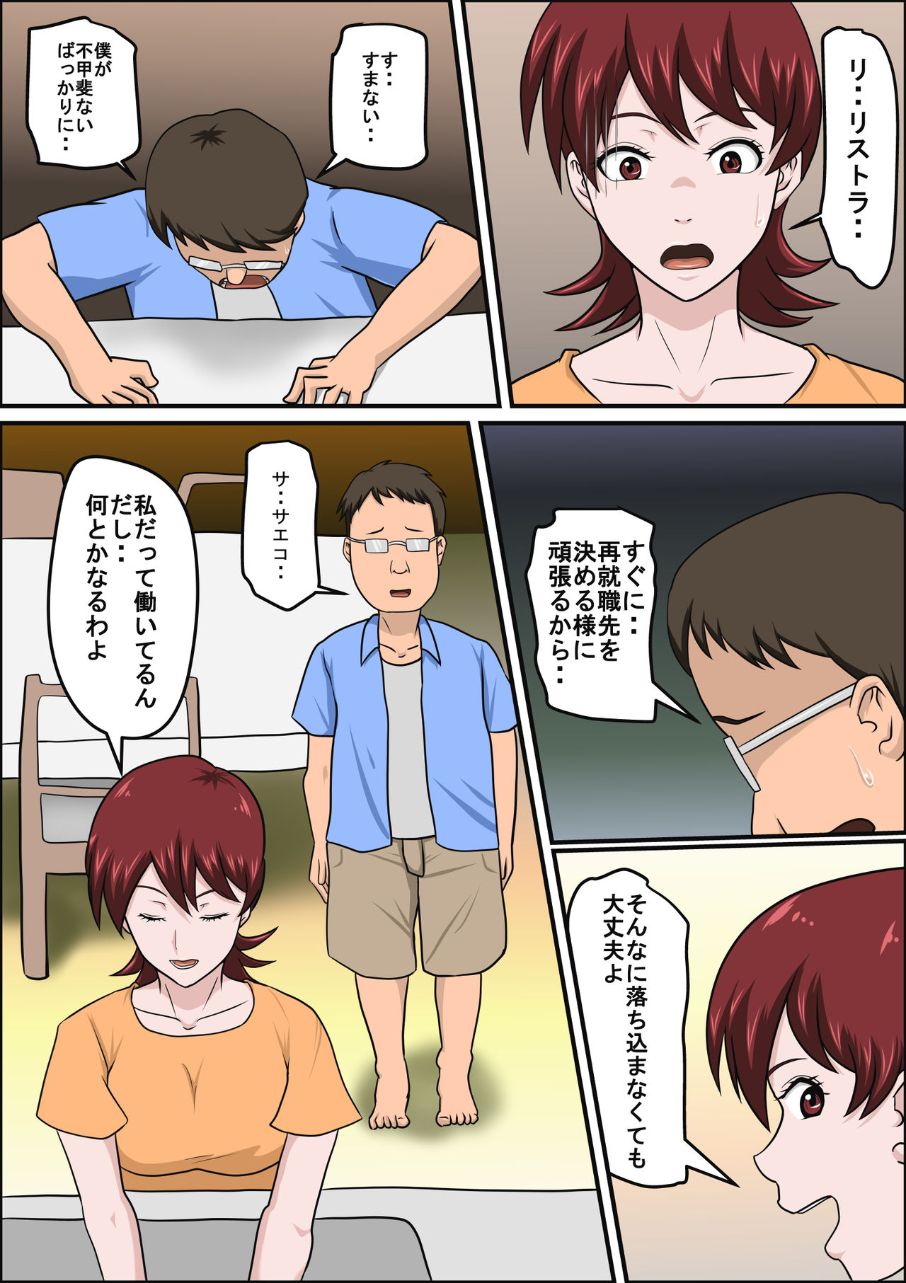 Musuko no Doukyuusei ni Makura Eigyou Monogatari page 8 full